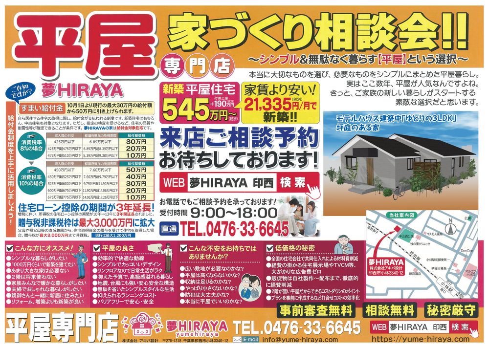 8/1(土)・2(日)平屋内覧見学会開催!
