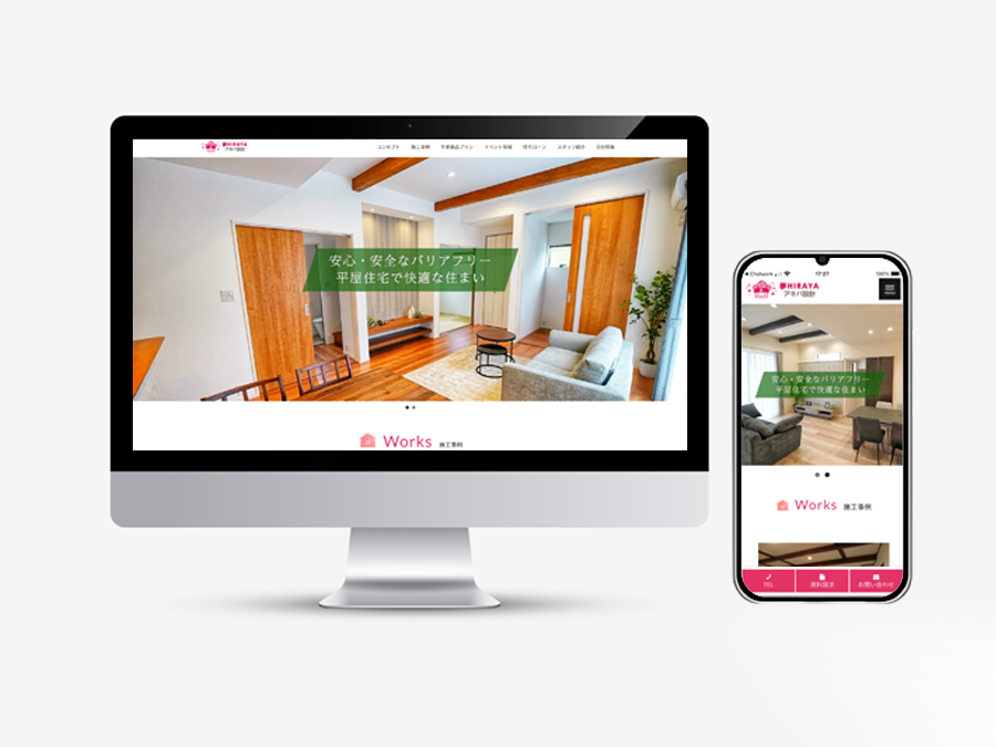 平屋住宅専用サイトをリニューアルしました