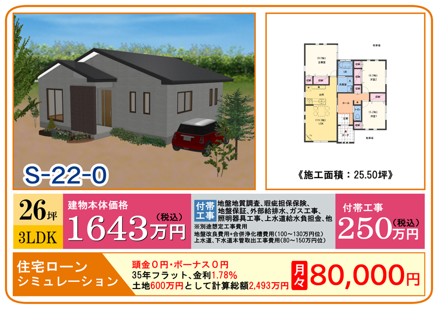 26坪 3LDK 平屋商品プラン
