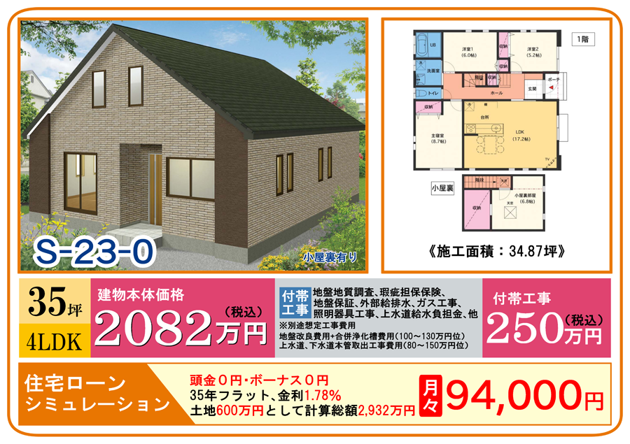 35坪 4LDK 平屋商品プラン